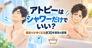 シャワーで気持ちよさそうな男性と、湯船でかゆがる男性のイラスト