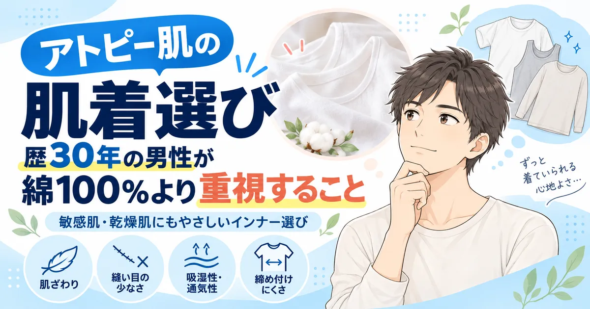 ワイシャツの下に着ている白い綿100％の長袖インナー